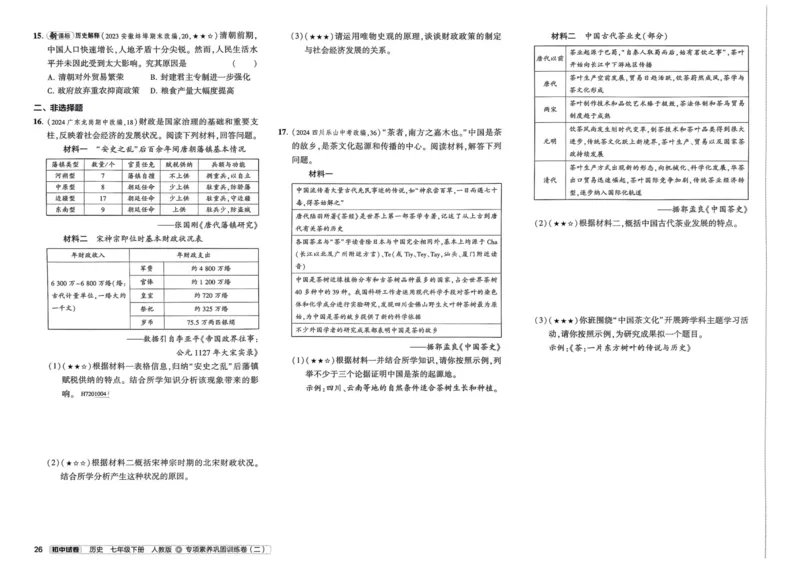 2025春53初中试卷历史人教版7年级下册_初中全科电子版试卷练习试题_初中全科《53中考试卷》2025版（多版本）_2025春53初中试卷7年级下册人教版(1)