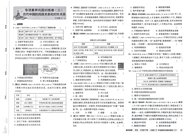 2025春53初中试卷历史人教版7年级下册_初中全科电子版试卷练习试题_初中全科《53中考试卷》2025版（多版本）_2025春53初中试卷7年级下册人教版(1)