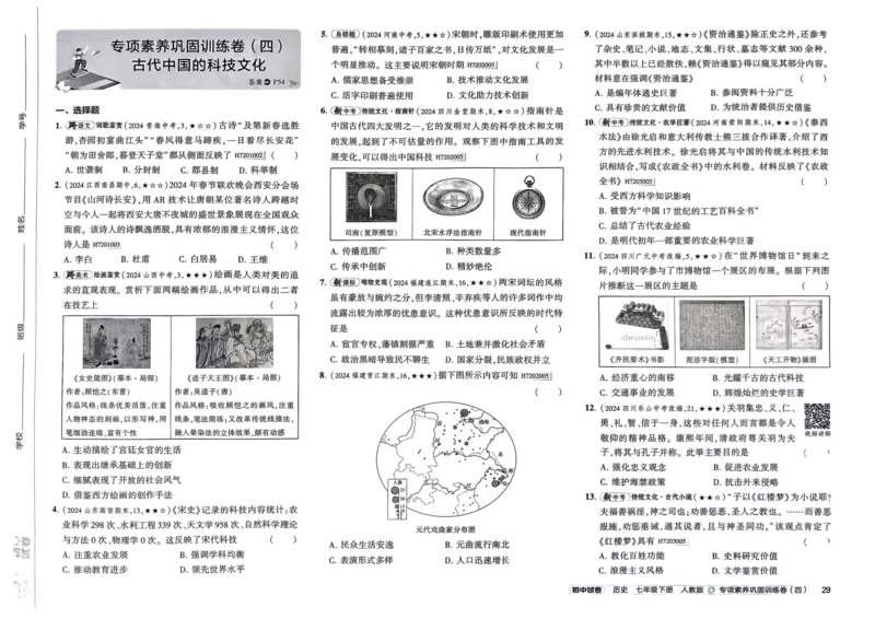 2025春53初中试卷历史人教版7年级下册_初中全科电子版试卷练习试题_初中全科《53中考试卷》2025版（多版本）_2025春53初中试卷7年级下册人教版(1)