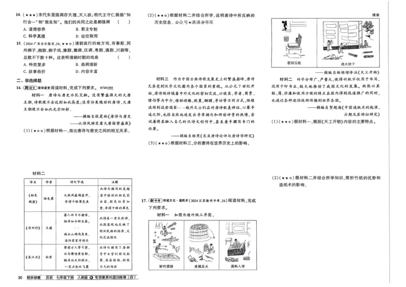 2025春53初中试卷历史人教版7年级下册_初中全科电子版试卷练习试题_初中全科《53中考试卷》2025版（多版本）_2025春53初中试卷7年级下册人教版(1)