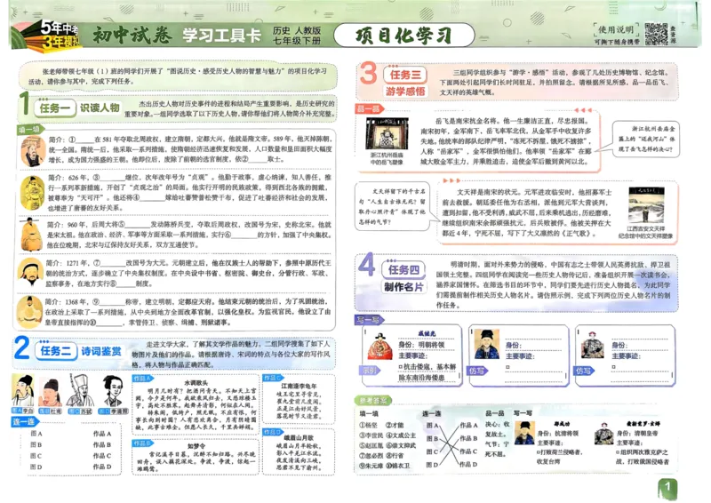 2025春53初中试卷历史人教版7年级下册_初中全科电子版试卷练习试题_初中全科《53中考试卷》2025版（多版本）_2025春53初中试卷7年级下册人教版(1)