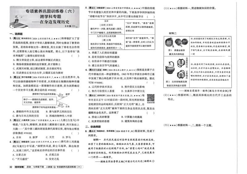 2025春53初中试卷历史人教版7年级下册_初中全科电子版试卷练习试题_初中全科《53中考试卷》2025版（多版本）_2025春53初中试卷7年级下册人教版(1)