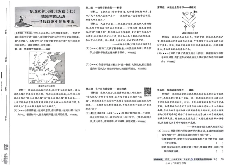 2025春53初中试卷历史人教版7年级下册_初中全科电子版试卷练习试题_初中全科《53中考试卷》2025版（多版本）_2025春53初中试卷7年级下册人教版(1)
