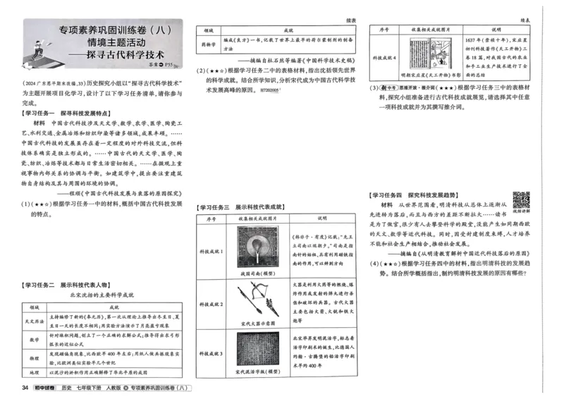 2025春53初中试卷历史人教版7年级下册_初中全科电子版试卷练习试题_初中全科《53中考试卷》2025版（多版本）_2025春53初中试卷7年级下册人教版(1)