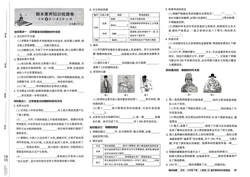 2025春53初中试卷历史人教版7年级下册_初中全科电子版试卷练习试题_初中全科《53中考试卷》2025版（多版本）_2025春53初中试卷7年级下册人教版(1)