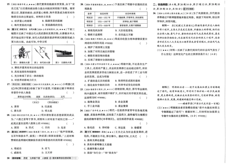 2025春53初中试卷历史人教版7年级下册_初中全科电子版试卷练习试题_初中全科《53中考试卷》2025版（多版本）_2025春53初中试卷7年级下册人教版(1)