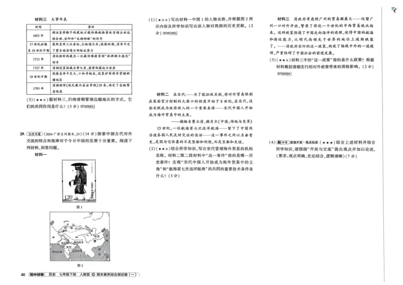 2025春53初中试卷历史人教版7年级下册_初中全科电子版试卷练习试题_初中全科《53中考试卷》2025版（多版本）_2025春53初中试卷7年级下册人教版(1)