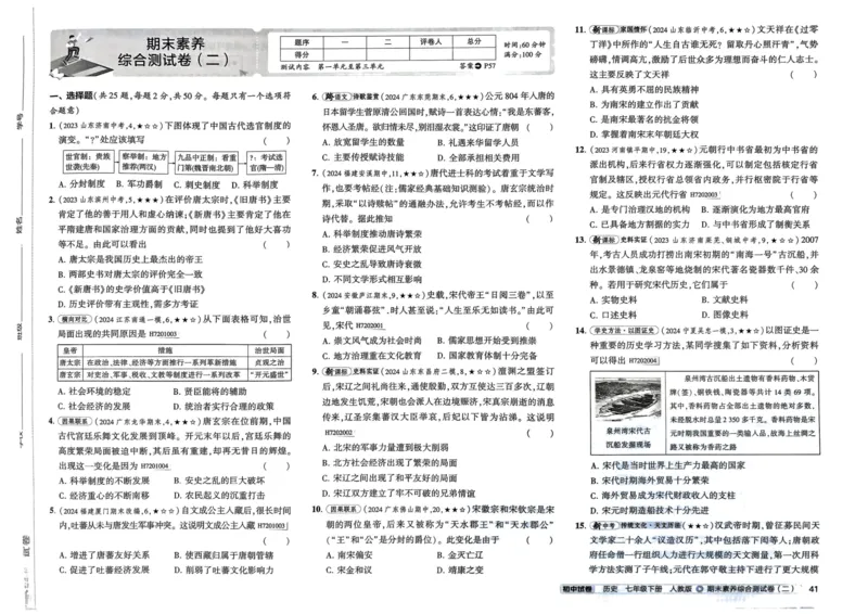 2025春53初中试卷历史人教版7年级下册_初中全科电子版试卷练习试题_初中全科《53中考试卷》2025版（多版本）_2025春53初中试卷7年级下册人教版(1)