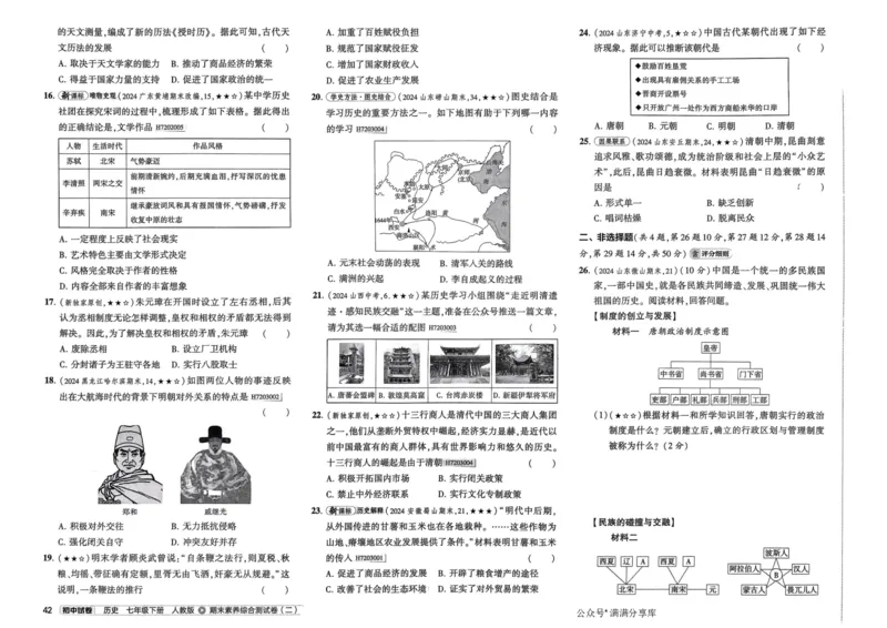 2025春53初中试卷历史人教版7年级下册_初中全科电子版试卷练习试题_初中全科《53中考试卷》2025版（多版本）_2025春53初中试卷7年级下册人教版(1)