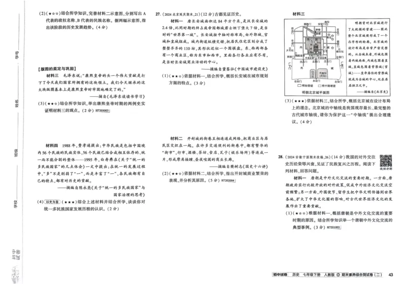 2025春53初中试卷历史人教版7年级下册_初中全科电子版试卷练习试题_初中全科《53中考试卷》2025版（多版本）_2025春53初中试卷7年级下册人教版(1)