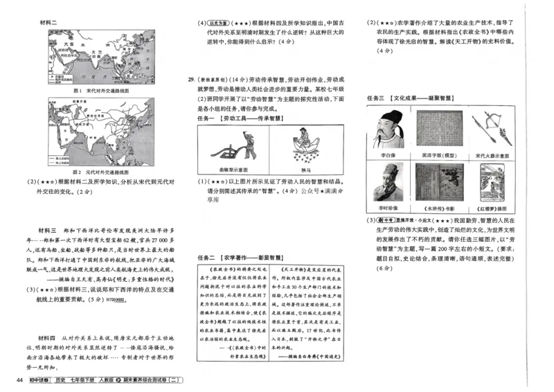 2025春53初中试卷历史人教版7年级下册_初中全科电子版试卷练习试题_初中全科《53中考试卷》2025版（多版本）_2025春53初中试卷7年级下册人教版(1)