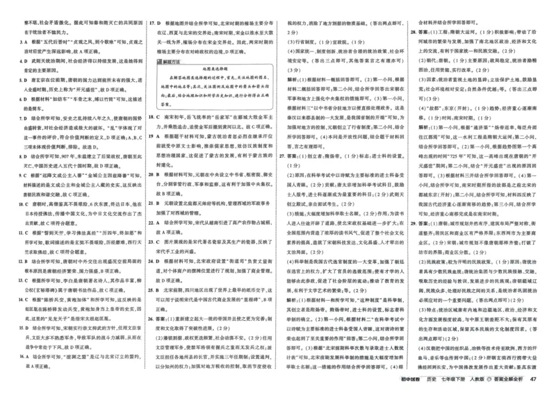 2025春53初中试卷历史人教版7年级下册_初中全科电子版试卷练习试题_初中全科《53中考试卷》2025版（多版本）_2025春53初中试卷7年级下册人教版(1)