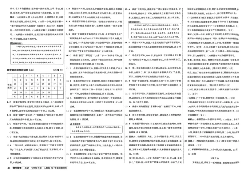 2025春53初中试卷历史人教版7年级下册_初中全科电子版试卷练习试题_初中全科《53中考试卷》2025版（多版本）_2025春53初中试卷7年级下册人教版(1)