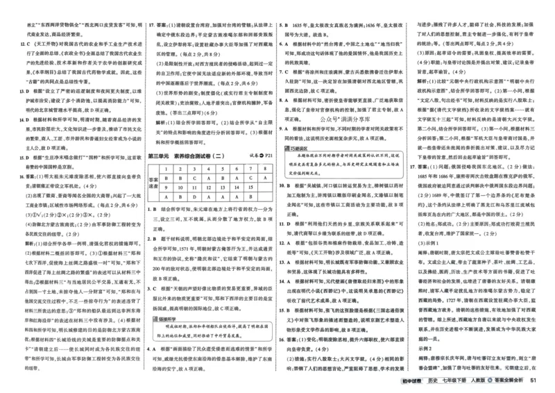2025春53初中试卷历史人教版7年级下册_初中全科电子版试卷练习试题_初中全科《53中考试卷》2025版（多版本）_2025春53初中试卷7年级下册人教版(1)
