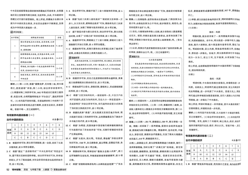 2025春53初中试卷历史人教版7年级下册_初中全科电子版试卷练习试题_初中全科《53中考试卷》2025版（多版本）_2025春53初中试卷7年级下册人教版(1)