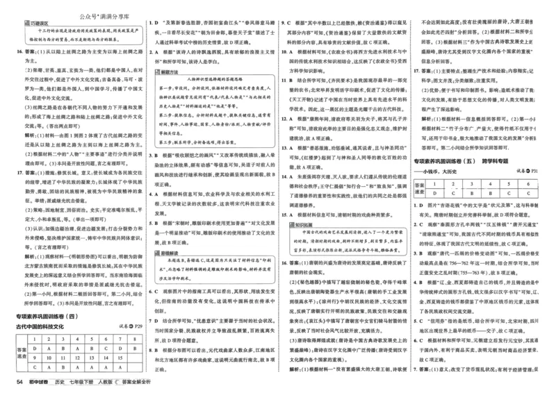 2025春53初中试卷历史人教版7年级下册_初中全科电子版试卷练习试题_初中全科《53中考试卷》2025版（多版本）_2025春53初中试卷7年级下册人教版(1)