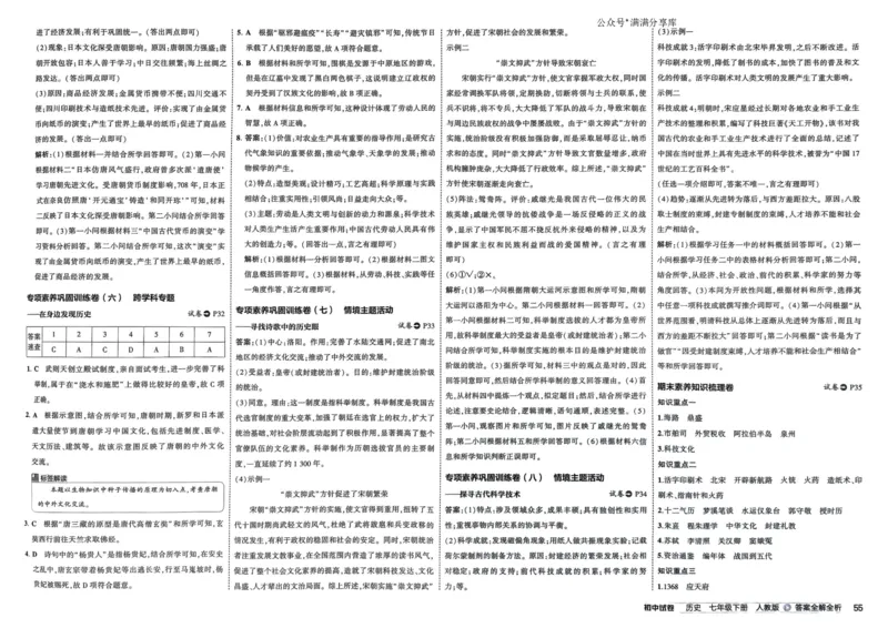 2025春53初中试卷历史人教版7年级下册_初中全科电子版试卷练习试题_初中全科《53中考试卷》2025版（多版本）_2025春53初中试卷7年级下册人教版(1)