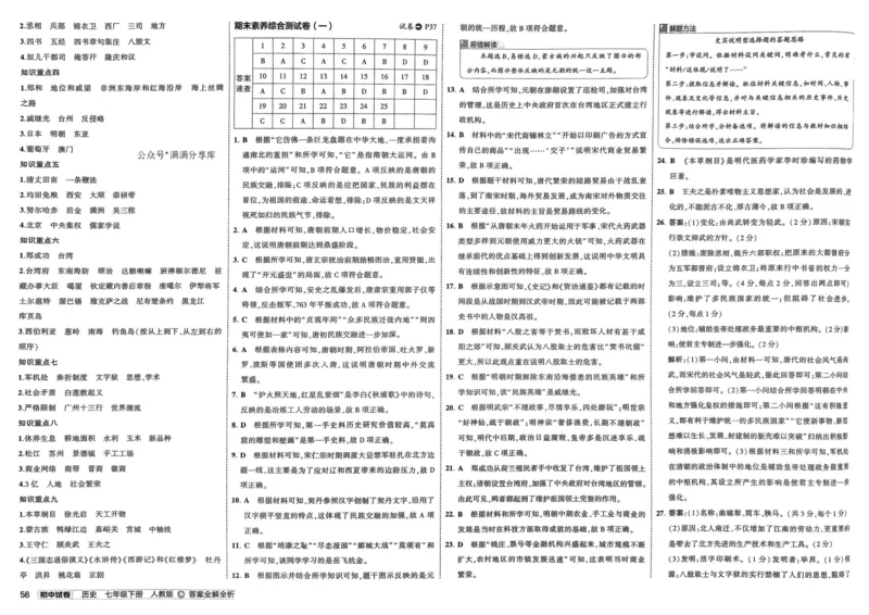 2025春53初中试卷历史人教版7年级下册_初中全科电子版试卷练习试题_初中全科《53中考试卷》2025版（多版本）_2025春53初中试卷7年级下册人教版(1)