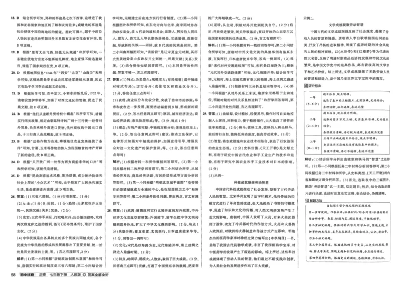 2025春53初中试卷历史人教版7年级下册_初中全科电子版试卷练习试题_初中全科《53中考试卷》2025版（多版本）_2025春53初中试卷7年级下册人教版(1)