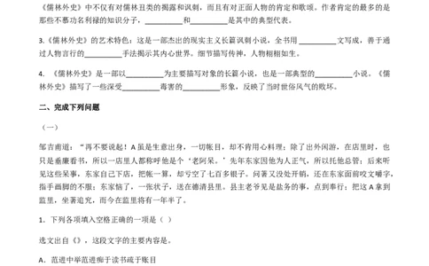 专题四名著阅读（原卷版）-九年级下期末考前易错专题复习（部编版）_初中全科电子版试卷练习试题_语文_9下初中部编版语文练习、试卷_部编语文九年级下专项练习（012份）