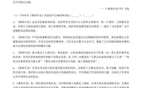 专题四名著阅读（原卷版）-九年级下期末考前易错专题复习（部编版）_初中全科电子版试卷练习试题_语文_9下初中部编版语文练习、试卷_部编语文九年级下专项练习（012份）