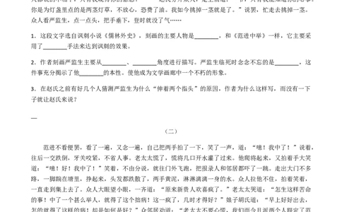 专题四名著阅读（原卷版）-九年级下期末考前易错专题复习（部编版）_初中全科电子版试卷练习试题_语文_9下初中部编版语文练习、试卷_部编语文九年级下专项练习（012份）