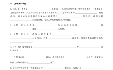 专题四名著阅读（原卷版）-九年级下期末考前易错专题复习（部编版）_初中全科电子版试卷练习试题_语文_9下初中部编版语文练习、试卷_部编语文九年级下专项练习（012份）