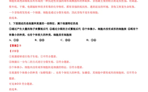 5.4.2细菌（练习）（解析版）_初中全科电子版试卷练习试题_生物_生物8上练习_人教生物8年级上课时练习37份_第1套八年级生物上册课时练习（人教版）16份