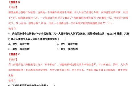 5.4.2细菌（练习）（解析版）_初中全科电子版试卷练习试题_生物_生物8上练习_人教生物8年级上课时练习37份_第1套八年级生物上册课时练习（人教版）16份