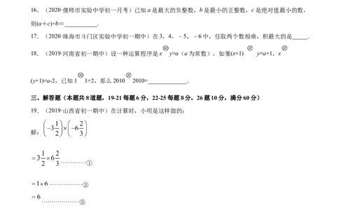 1.4有理数的乘除法测试（原卷版）（人教版）_初中全科电子版试卷练习试题_数学_7上初中人教版数学练习、试卷24新版已更新_人教数学七年级上课时练习（109份）