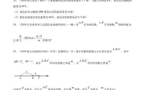 1.4有理数的乘除法测试（原卷版）（人教版）_初中全科电子版试卷练习试题_数学_7上初中人教版数学练习、试卷24新版已更新_人教数学七年级上课时练习（109份）