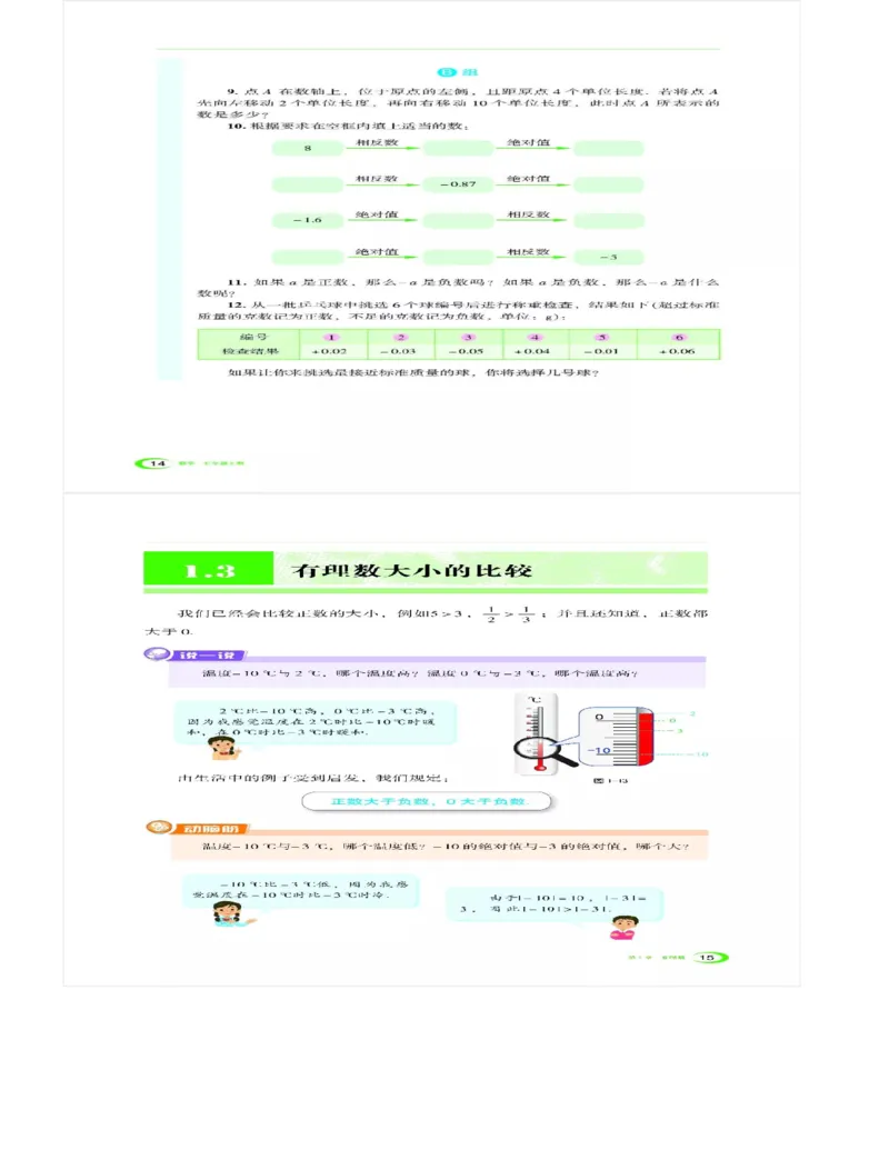 湘教版数学七年级上册课本_初中电子课本_2.数学_湘教版