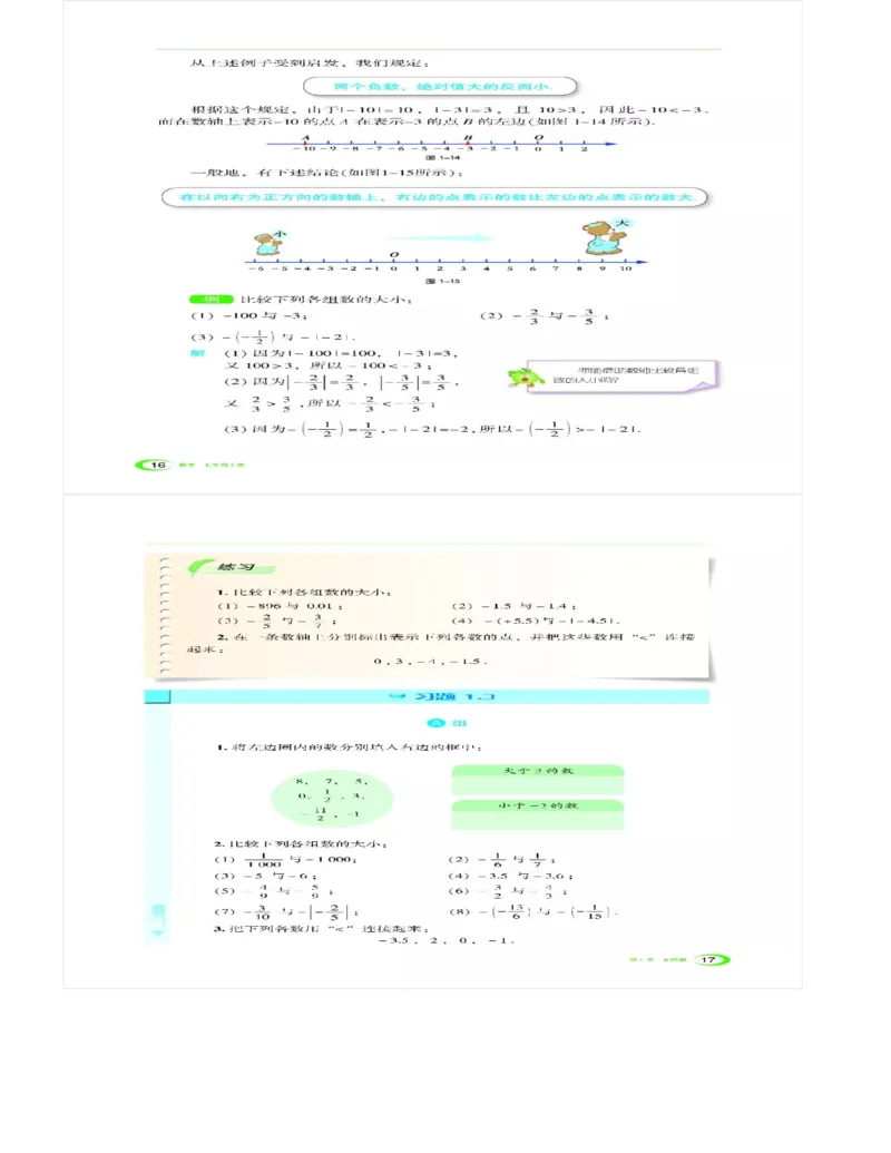湘教版数学七年级上册课本_初中电子课本_2.数学_湘教版