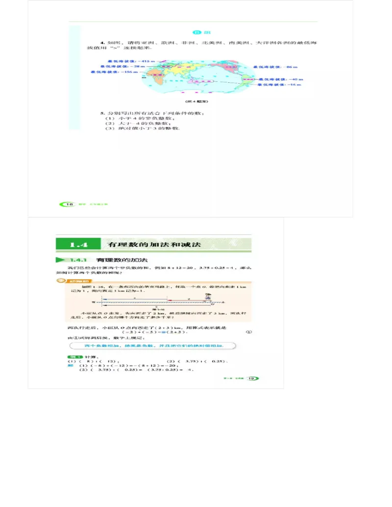 湘教版数学七年级上册课本_初中电子课本_2.数学_湘教版