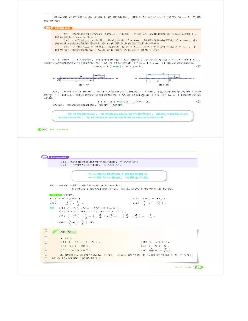 湘教版数学七年级上册课本_初中电子课本_2.数学_湘教版