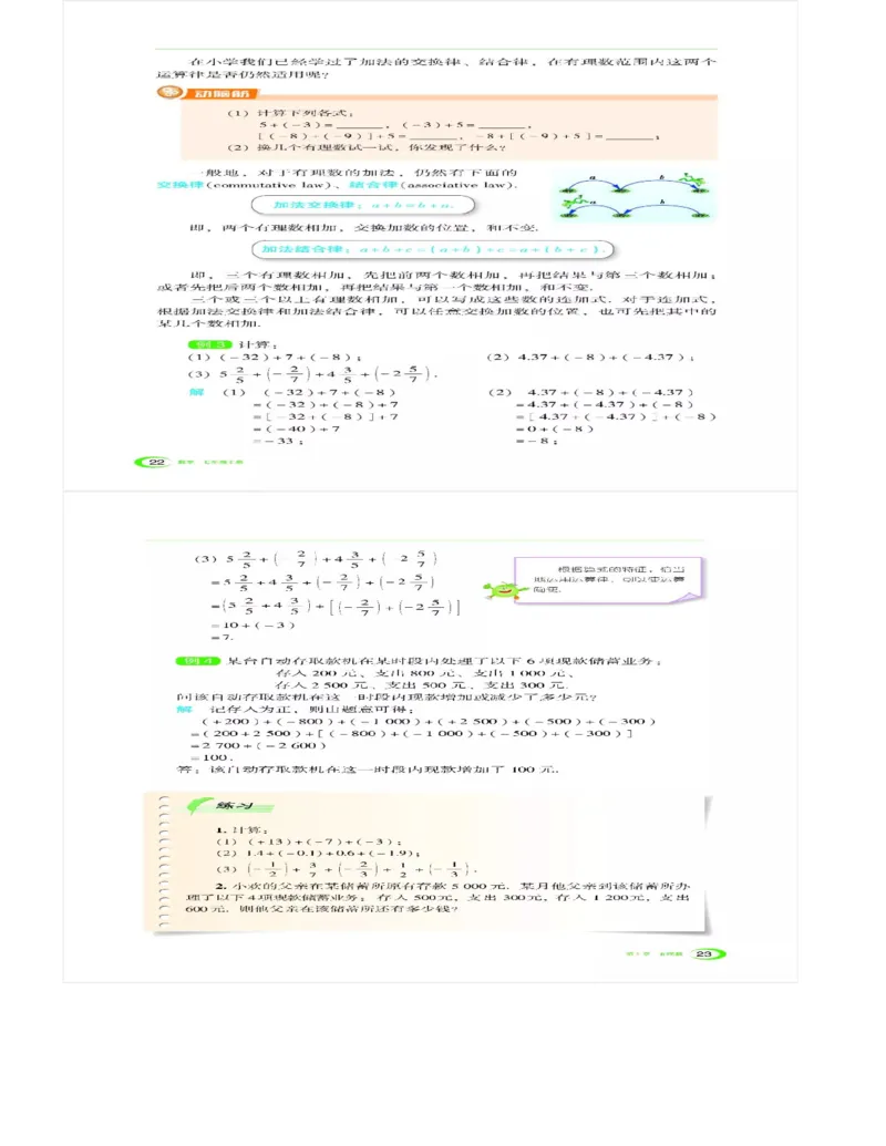 湘教版数学七年级上册课本_初中电子课本_2.数学_湘教版