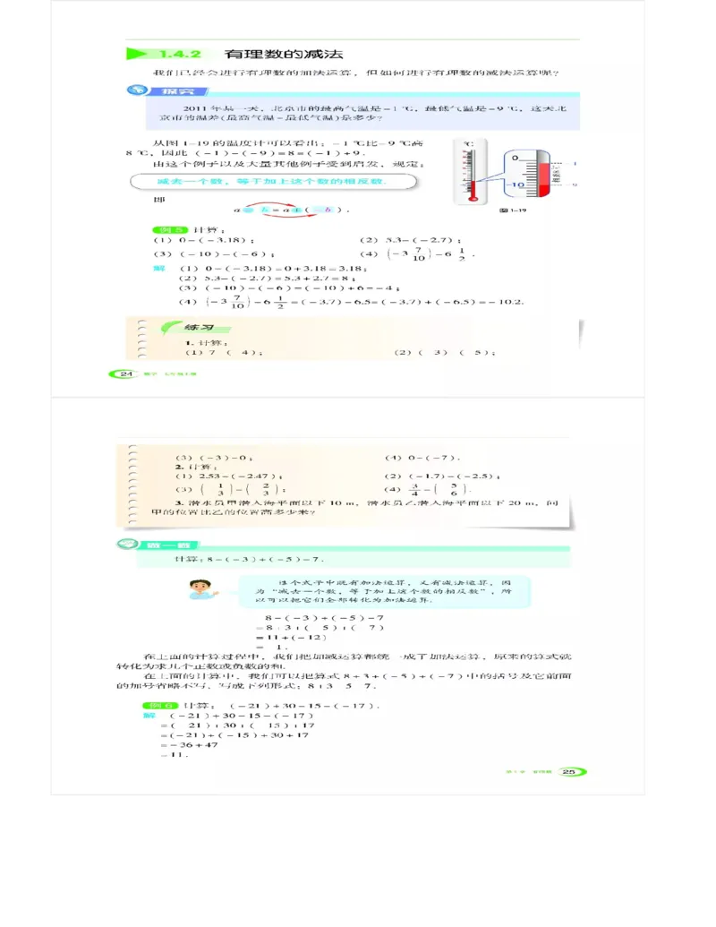 湘教版数学七年级上册课本_初中电子课本_2.数学_湘教版