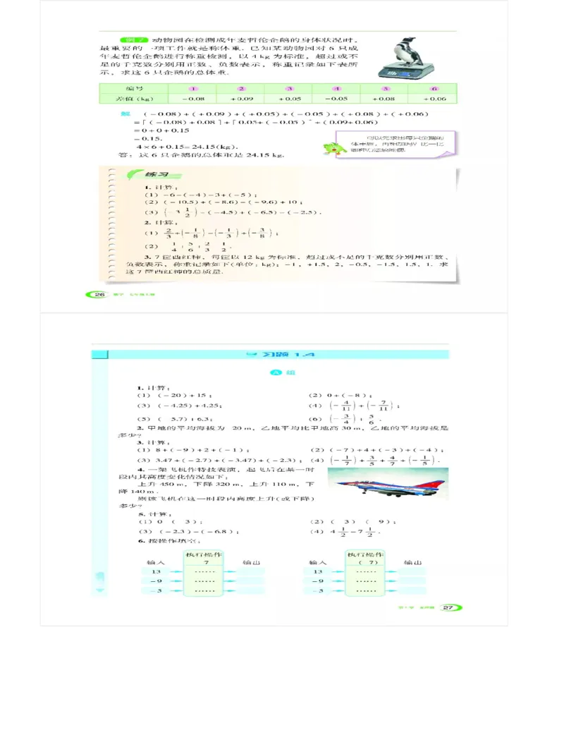湘教版数学七年级上册课本_初中电子课本_2.数学_湘教版