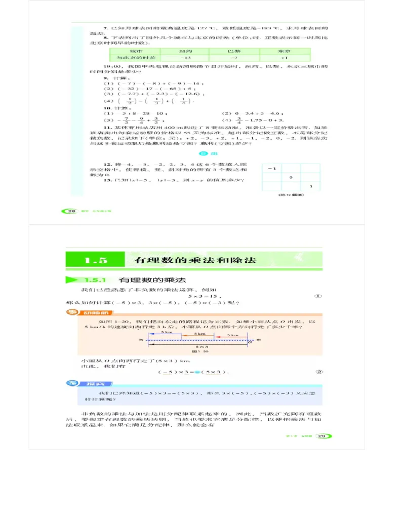 湘教版数学七年级上册课本_初中电子课本_2.数学_湘教版