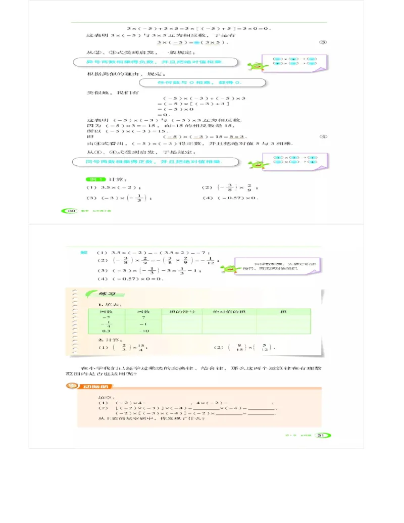 湘教版数学七年级上册课本_初中电子课本_2.数学_湘教版