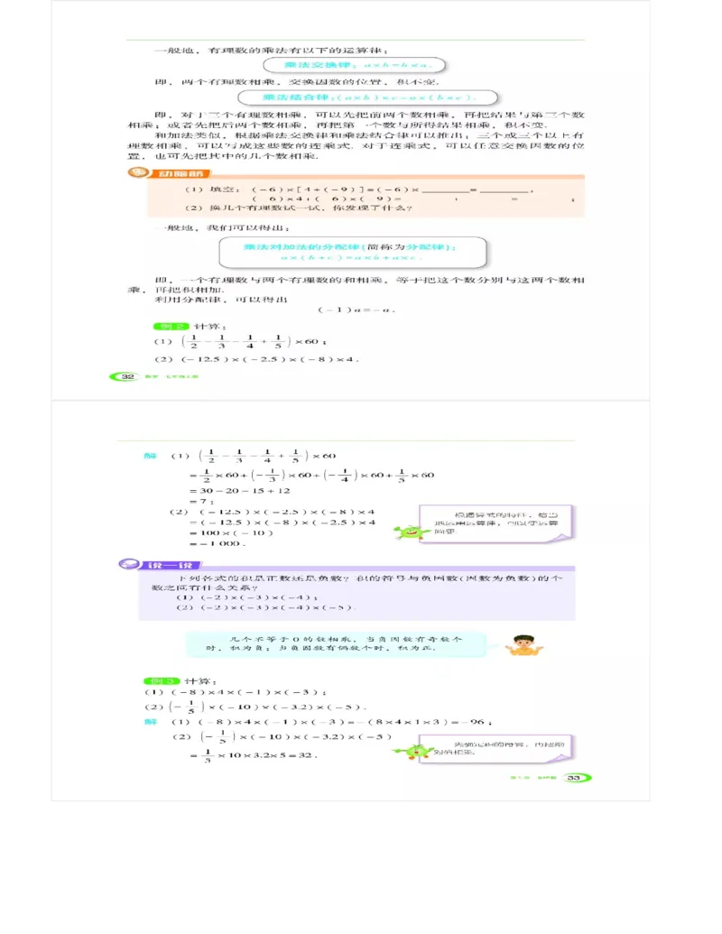 湘教版数学七年级上册课本_初中电子课本_2.数学_湘教版