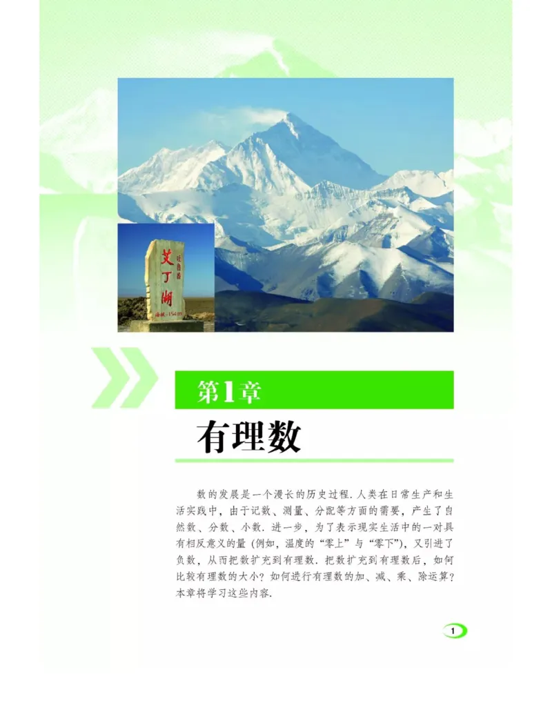 湘教版数学七年级上册课本_初中电子课本_2.数学_湘教版