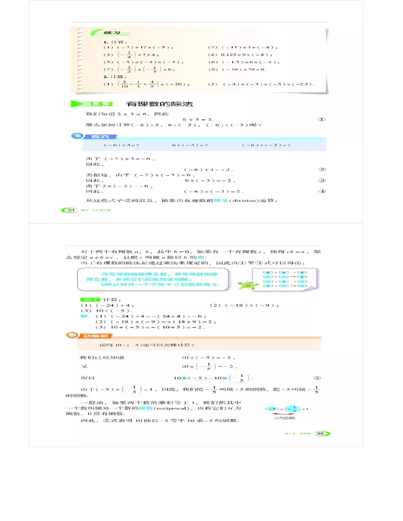 湘教版数学七年级上册课本_初中电子课本_2.数学_湘教版