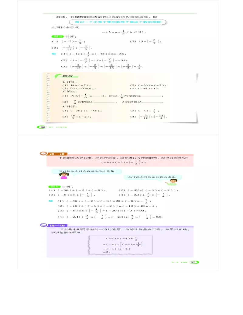 湘教版数学七年级上册课本_初中电子课本_2.数学_湘教版