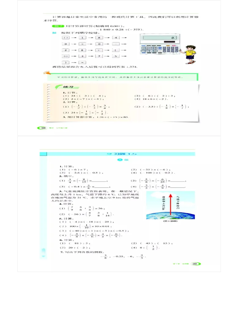 湘教版数学七年级上册课本_初中电子课本_2.数学_湘教版