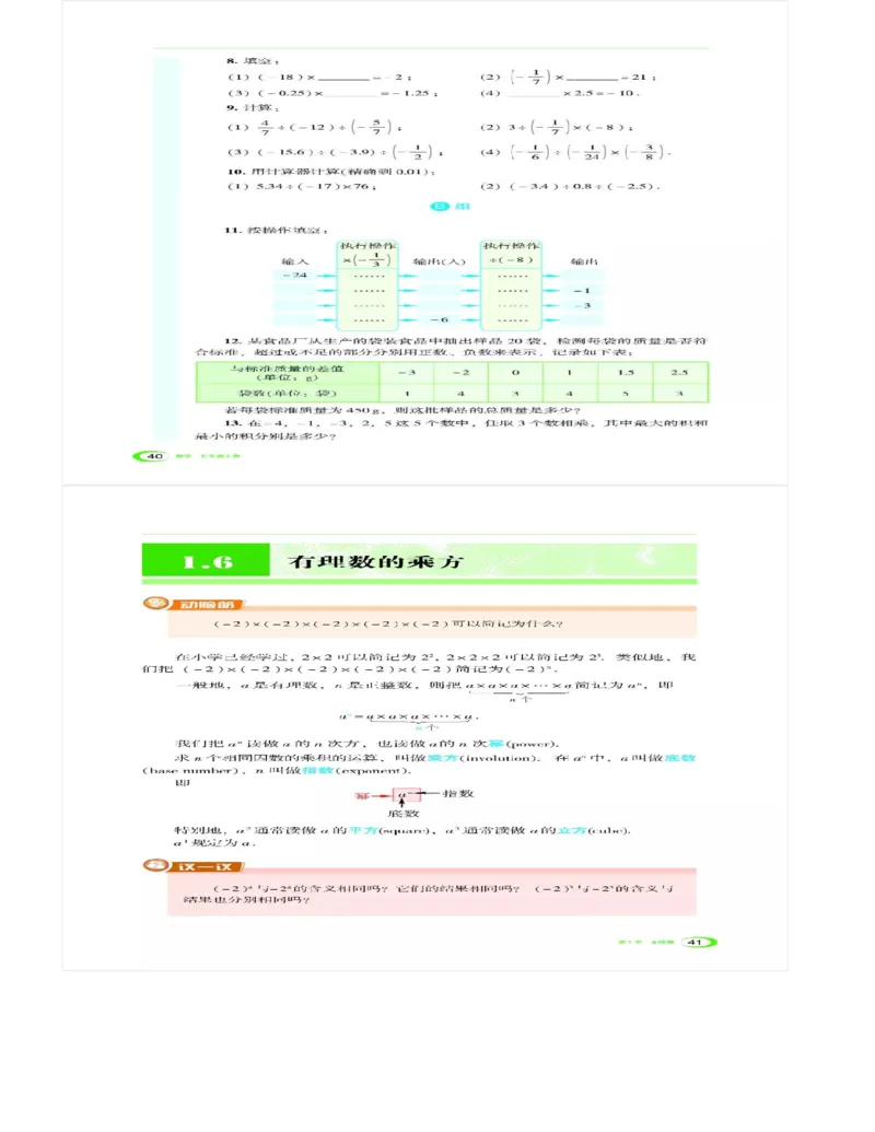 湘教版数学七年级上册课本_初中电子课本_2.数学_湘教版