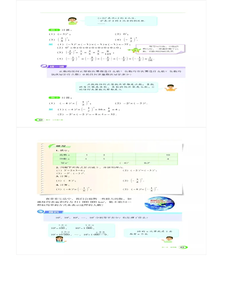 湘教版数学七年级上册课本_初中电子课本_2.数学_湘教版