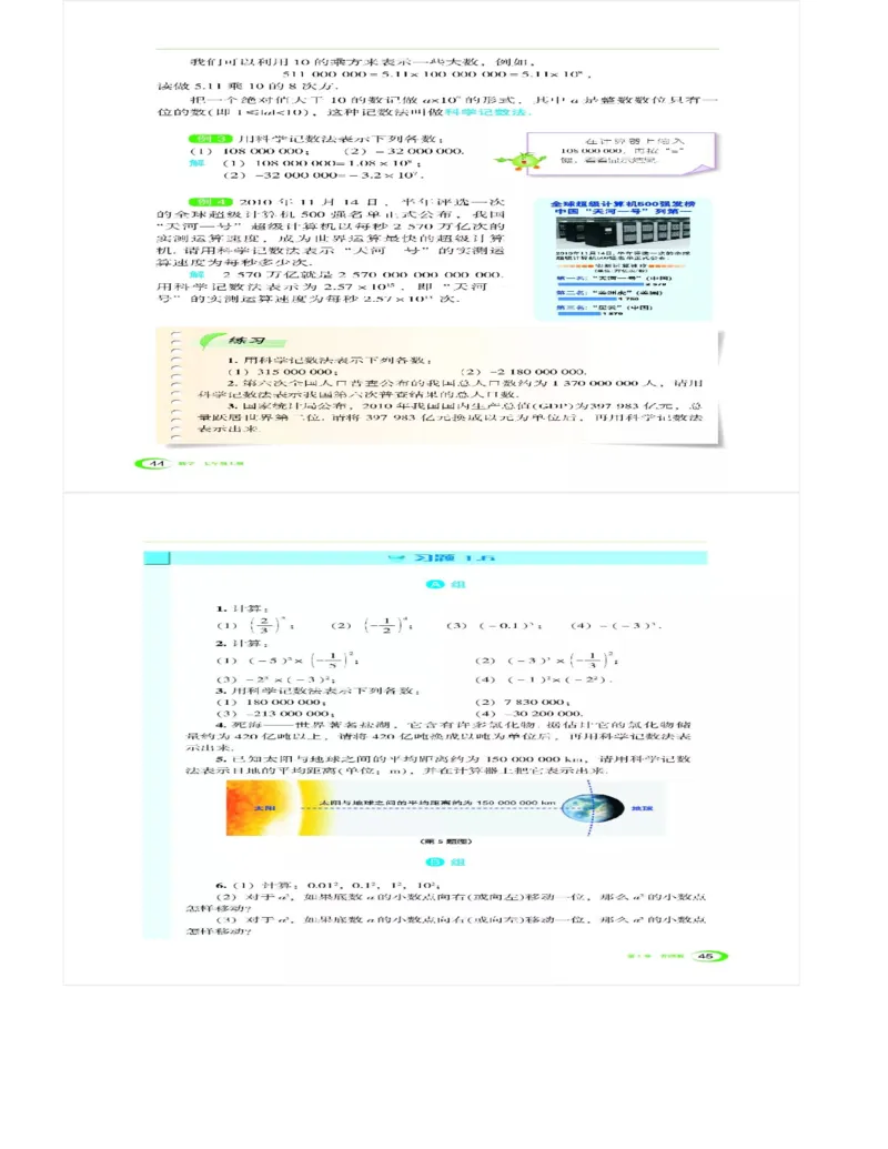 湘教版数学七年级上册课本_初中电子课本_2.数学_湘教版