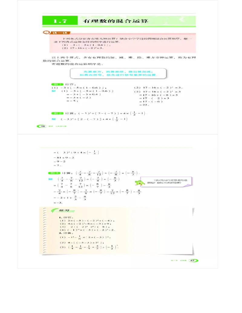 湘教版数学七年级上册课本_初中电子课本_2.数学_湘教版