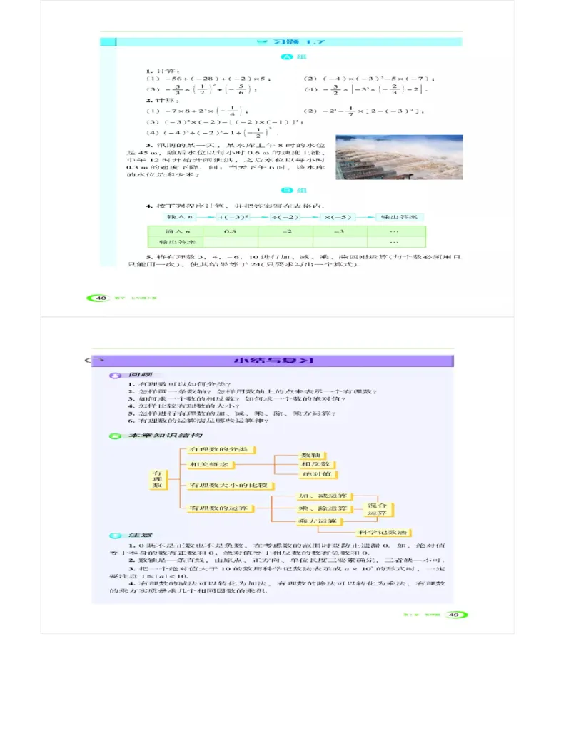 湘教版数学七年级上册课本_初中电子课本_2.数学_湘教版